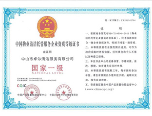 國(guó)家一級(jí)等級(jí)證書